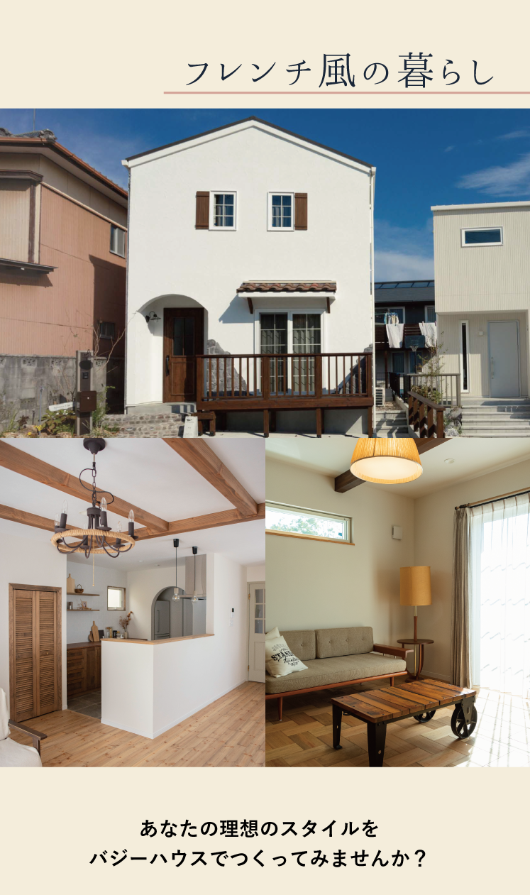 Fil de Cocon｜フレンチ風の暮らし