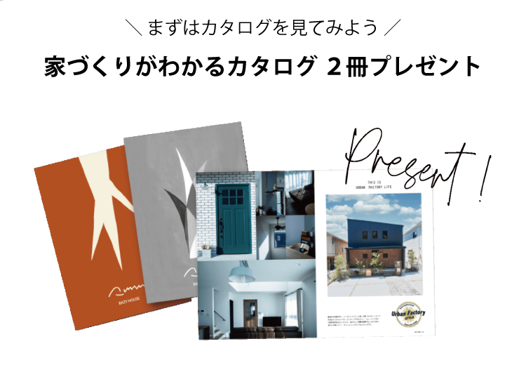 まずはカタログをみてみよう